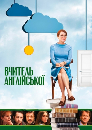 Вчитель англійської