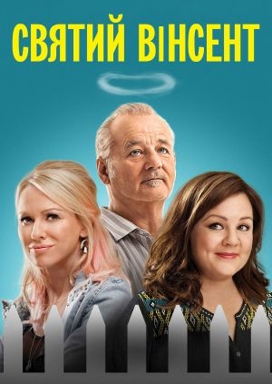 Святий Вінсент