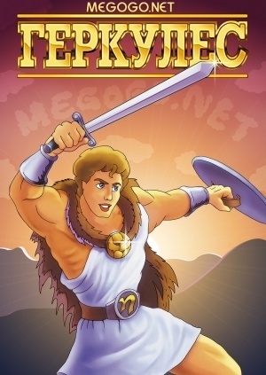 Hercules