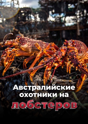 10 выпуск. 5 сезон