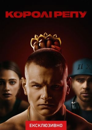 Королі репу