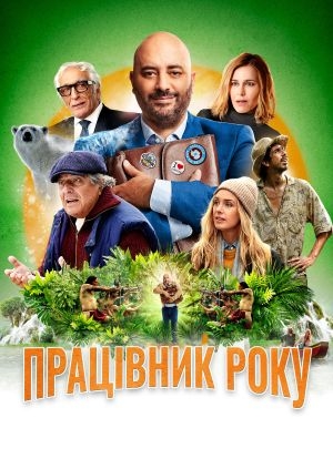 Працівник року