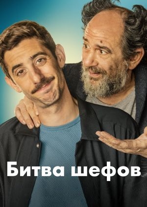 Two Many Chefs (La vida padre (Trailer))