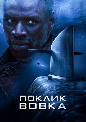 Поклик вовка