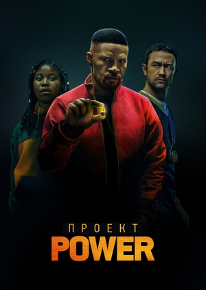 Project Power (Project Power)