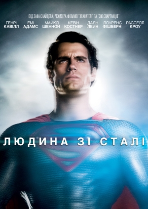 Людина зі сталі