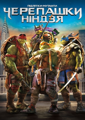 Черепашки-ніндзя