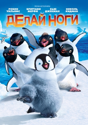 Делай ноги