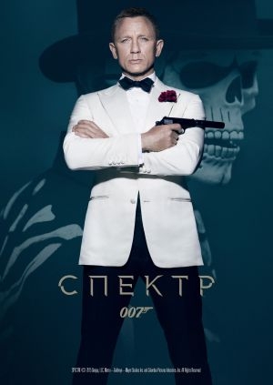 007: СПЕКТР