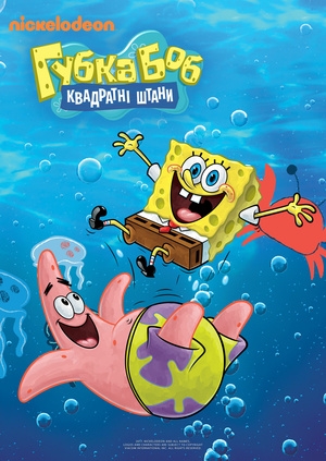 М/с "Губка Боб Квадратні Штани", 224 с. "Шукай, поки не знайдеш".