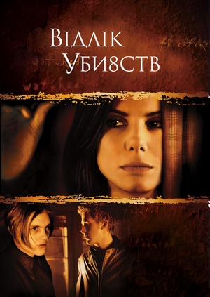 Відлік убивств