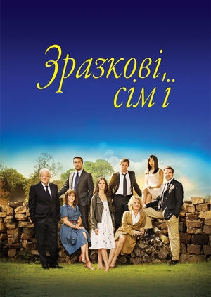 Зразкові сім'ї