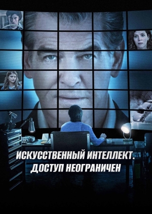 Искусственный интеллект. Доступ неограничен