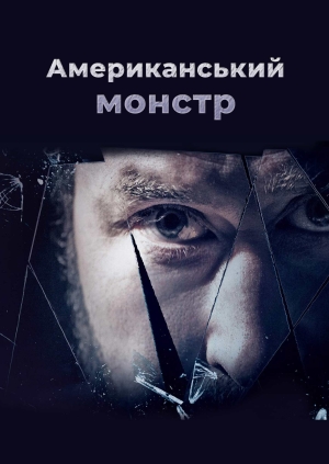 19 випуск. 8 сезон