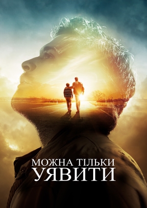 Можна тільки уявити