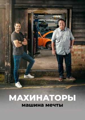 3 выпуск. 2 сезон