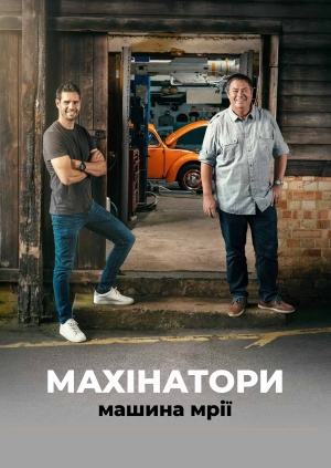3 випуск. 2 сезон