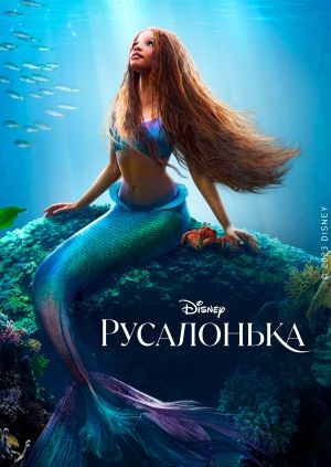 Русалонька