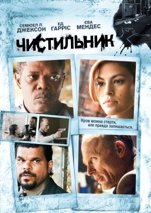 Чистильник