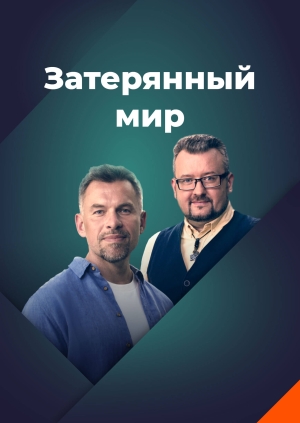 Новые джунгли