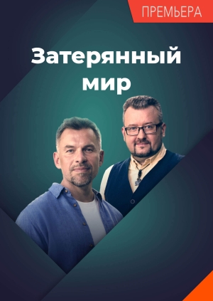 Таинственные дороги