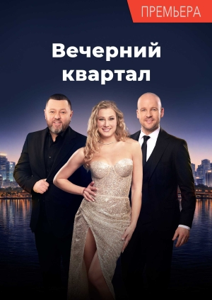 4 выпуск. 24 сезон