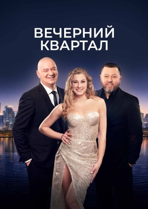 8 выпуск. 24 сезон