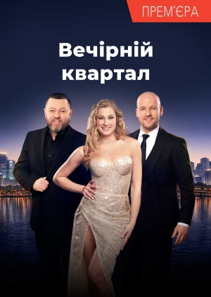 4 випуск. 24 сезон