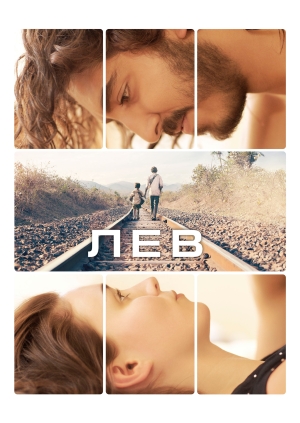 Лев