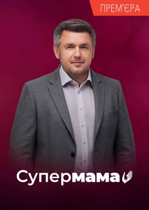 24 випуск. 10 сезон