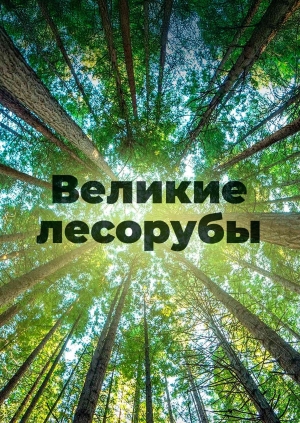 4 выпуск. 2 сезон