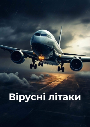 1 випуск