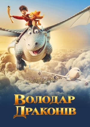 Володар драконів