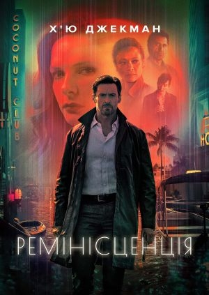 Ремінісценція
