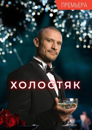 9 выпуск. 14 сезон