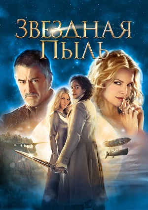 Звездная пыль