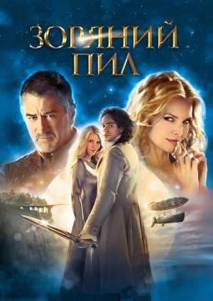 Зоряний пил