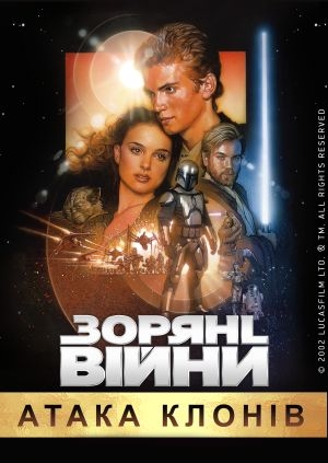Зоряні війни: Епізод 2 - Атака клонів