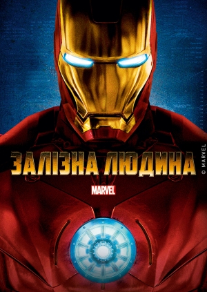 Залізна людина