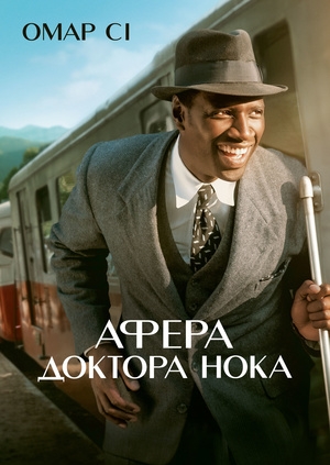 Афера доктора Нока