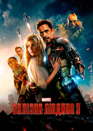 Залізна людина 3