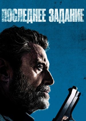 Последнее задание