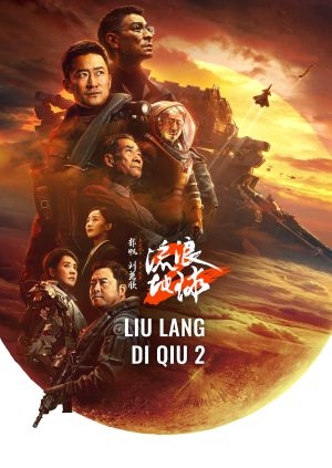 The Wandering Earth 2