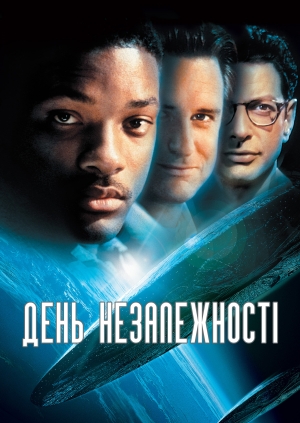 День Незалежності