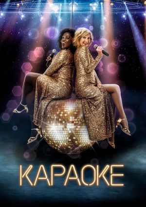 Караоке (Karaoké)