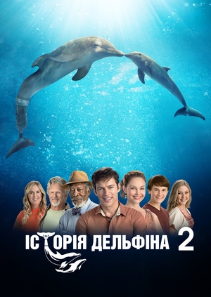 Iсторiя дельфiна 2