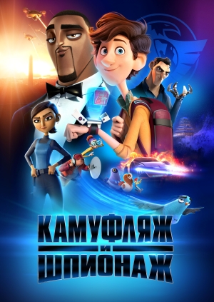 Камуфляж и шпионаж