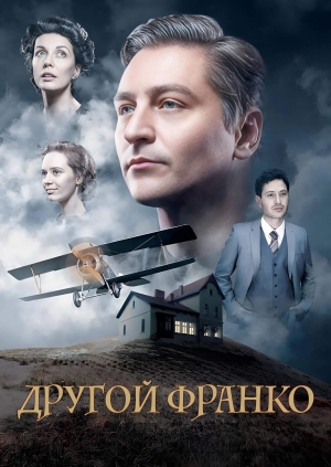 Другой Франко