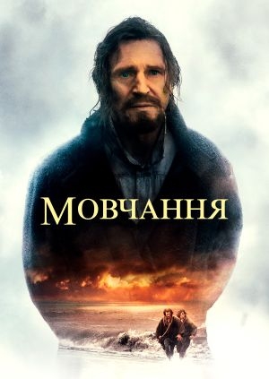 Мовчання