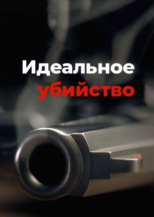 10 выпуск. 4 сезон